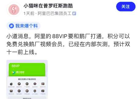 8VIP和腾讯视频VIP打通，优酷被抛弃？"