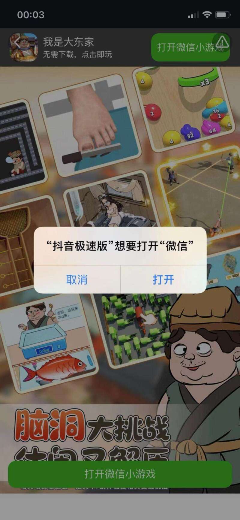 “羊了个羊”撬动字节游戏梦