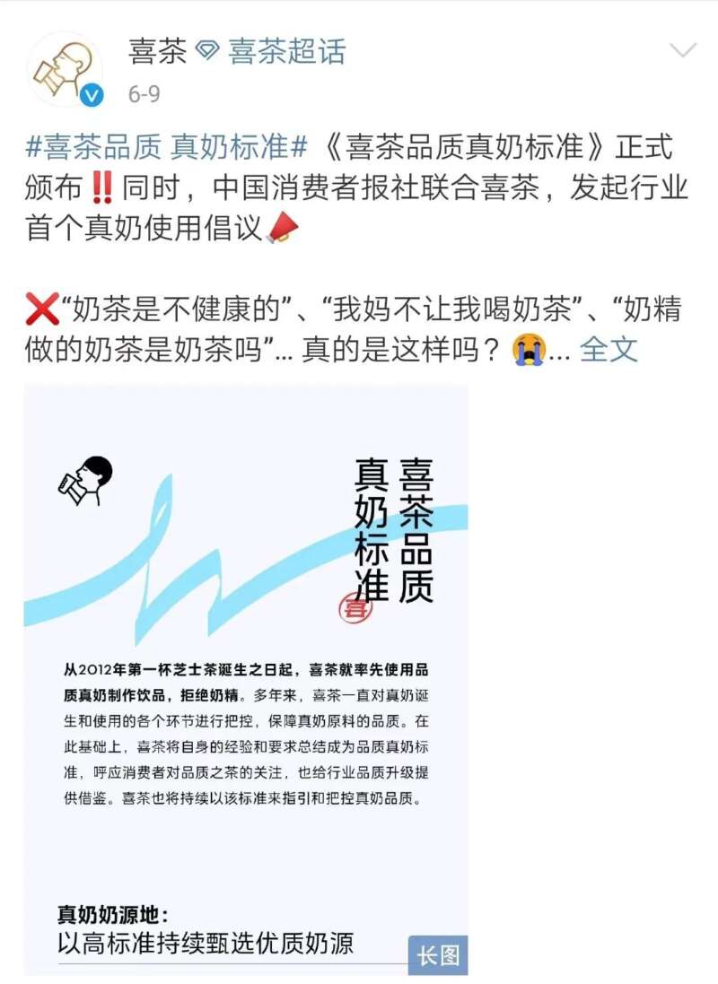 “海克斯科技”引发热议后，喜茶被曝光了狠活儿