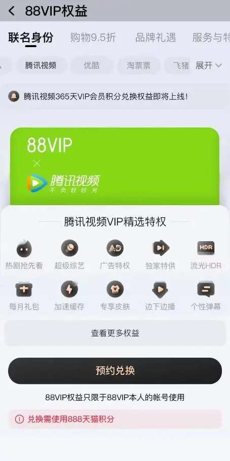 8VIP和腾讯视频VIP打通，优酷被抛弃？"