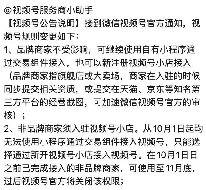 封录播，推小店，视频号在双十一前有哪些新变化？