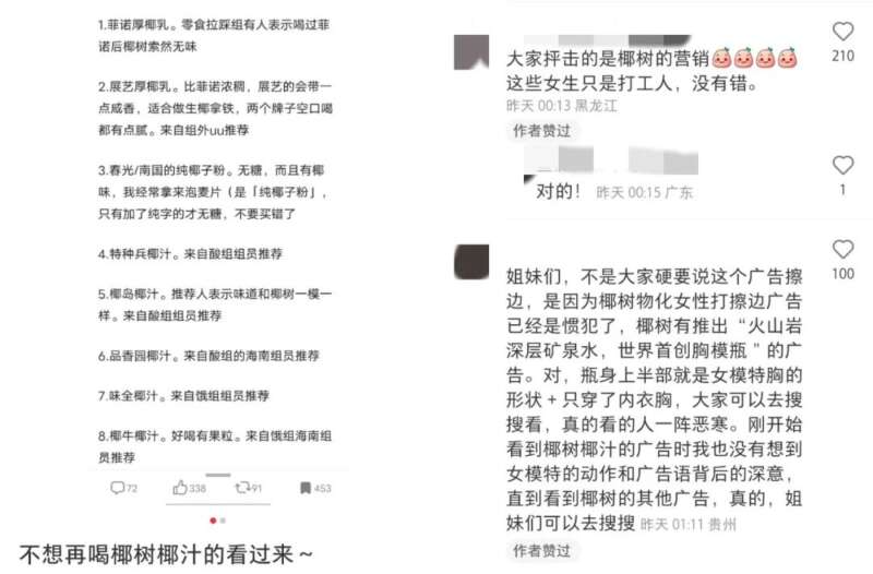 场直播卖货2.5万，“故事大王”椰树急了"