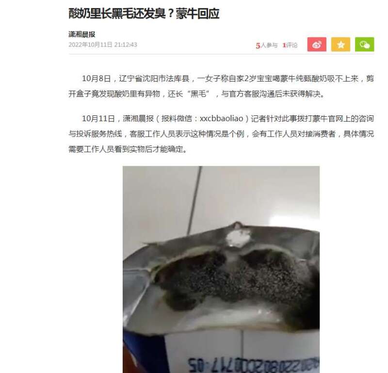 蒙牛酸奶里长黑毛？中国消费者何时能迎来百分百安全的乳制品