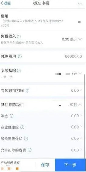 2021个人所得税怎么退税