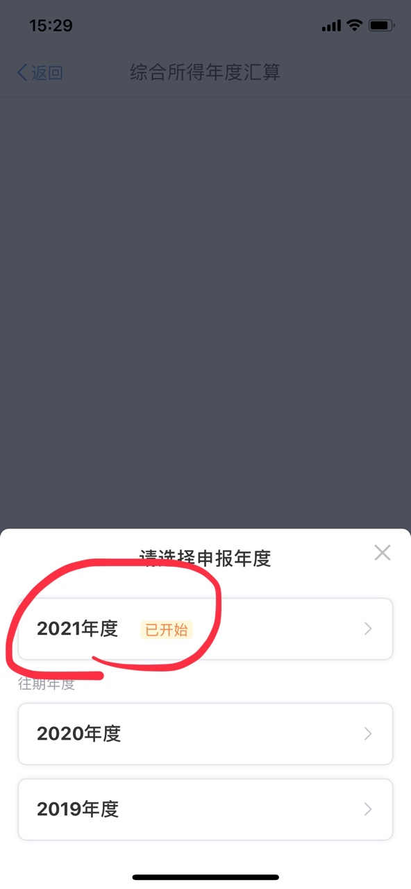 2021个人所得税怎么退税